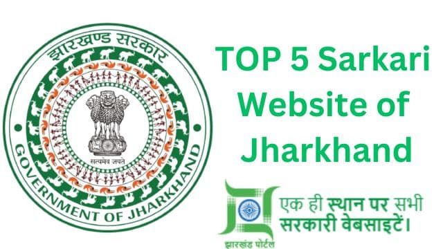 jharkhand Top 5 Sarkari Website