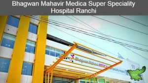 Bhagwan Mahavir Medica Super Speciality Hospital Ranchi