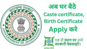 jhar sewa mai apply kaise kare