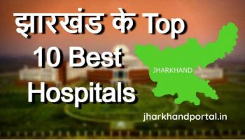 Top 10 Best Hospitals in Jharkhand