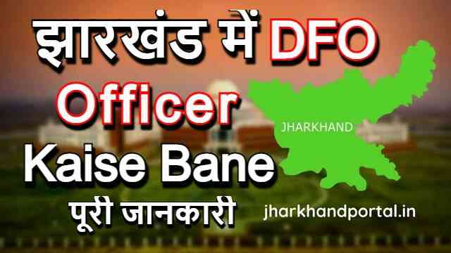 dfo officer kaise bane