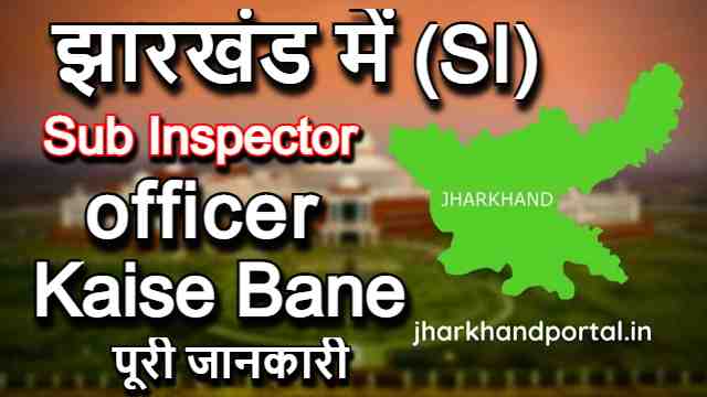 jharkhand mein si officer kaise bane
