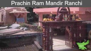 Prachin Ram Mandir ranchi