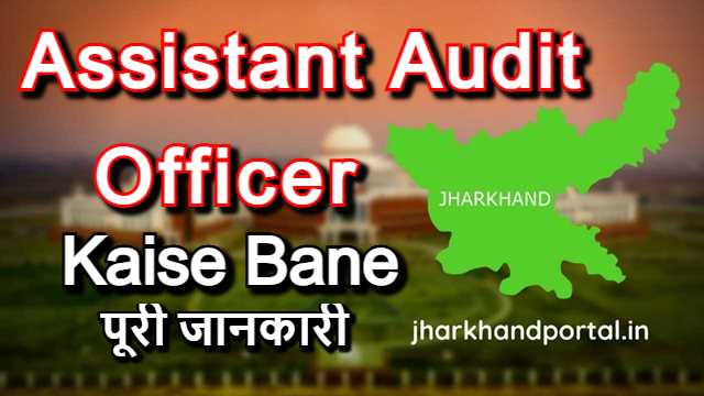 Assistant Audit Officer Kaise Bane