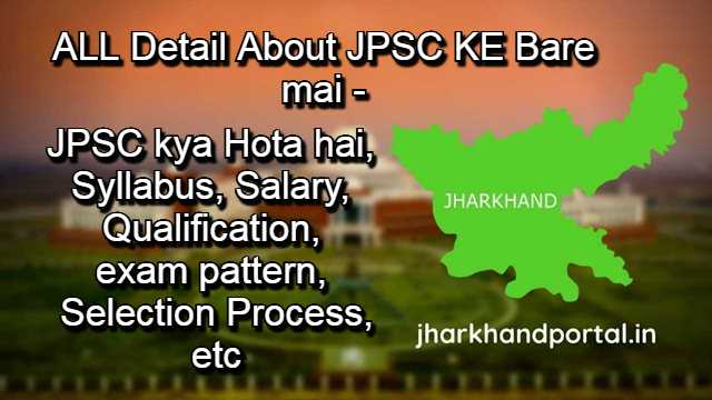 JPSC Full Detail in Hindi