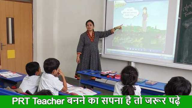 jharkhand mein PRT Teacher Kaise Bane details in hindi