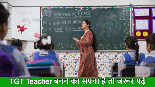 jharkhand mein Tgt Teacher Kaise Bane details in hindi