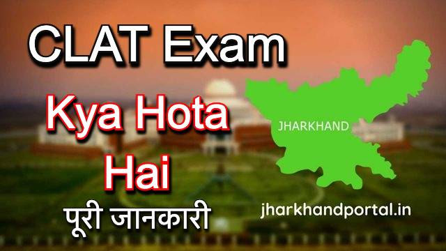 CLAT Exam Kya Hota Hai