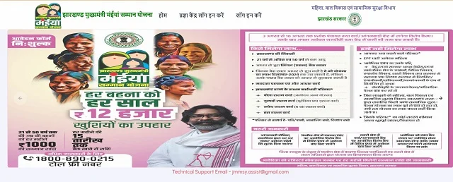 jharkhand Mukhyamantri Maiya Samman Yojana details