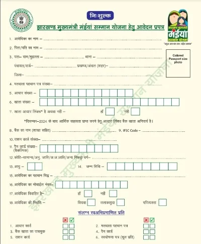 offline Maiya Samman Yojana Form