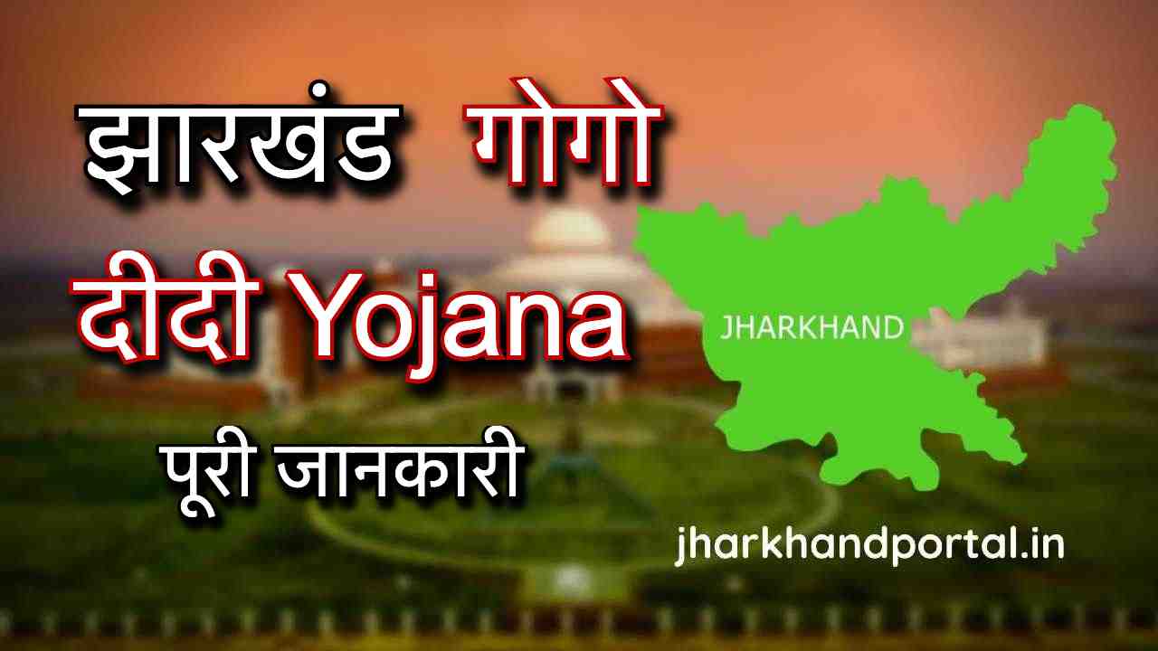 Go go Didi yojana jharkhand 2024